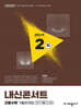 내신콘서트 고등수학 기출문제집 - 공통수학2 (하) (2026년용)