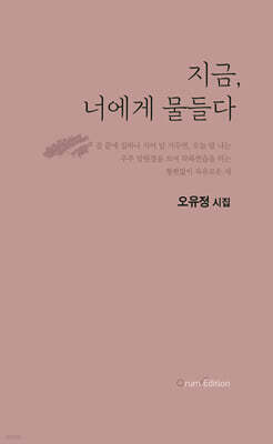지금, 너에게 물들다