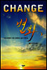 변화 CHANGE