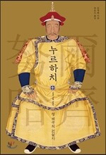 누르하치