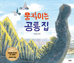 움직이는 공룡 집