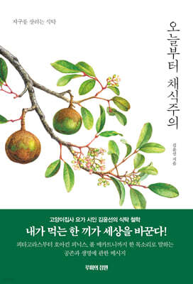 오늘부터 채식주의