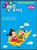 신나게 만들어요 만2~3세