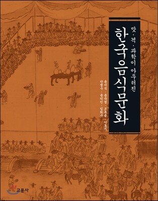 맛·격·과학이 아우러진