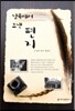 남쪽에서 보낸 편지