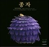 종자