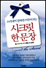 시크릿 한 문장