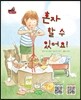 혼자 할 수 있어요!
