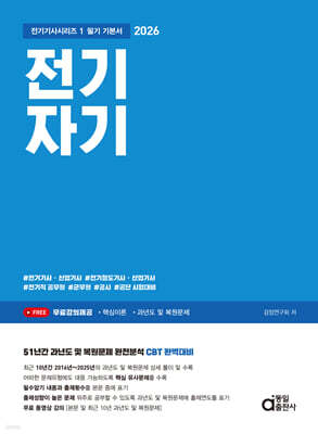 2026 전기자기
