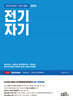 2026 전기자기
