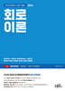 2026 회로이론