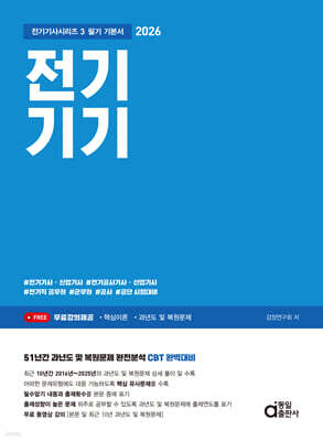 2026 전기기기