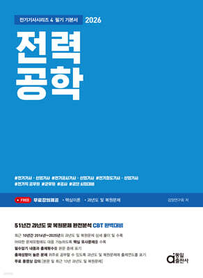 2026 전력공학