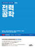 2026 전력공학