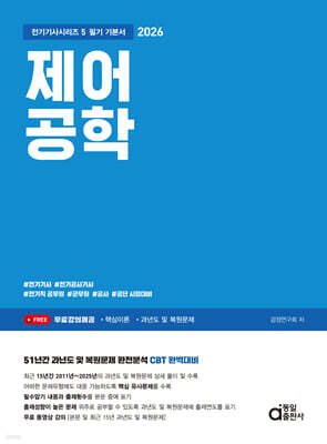 2026 제어공학