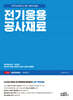 2026 전기응용 공사재료