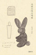 크리스마스처럼