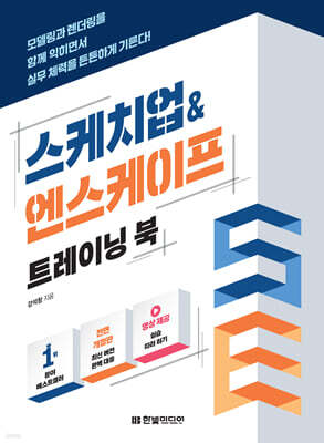 스케치업&엔스케이프 트레이닝 북