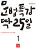 중학생을 위한 문법특강 딱 25일 1 (2026년)