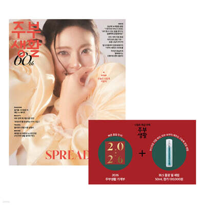 주부생활 A형 (여성월간) : 12월 [2025]