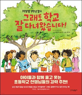 그래도 학교 잘 다녀왔습니다!
