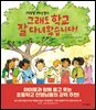 그래도 학교 잘 다녀왔습니다!