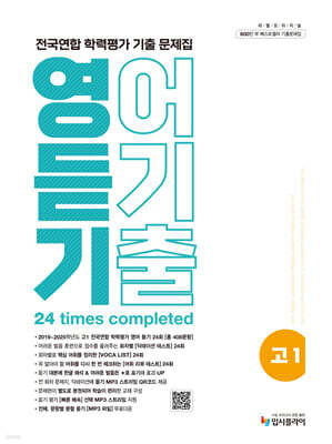 리얼 오리지널 전국연합 학력평가 기출 문제집 고1 영어 듣기 (2026년)