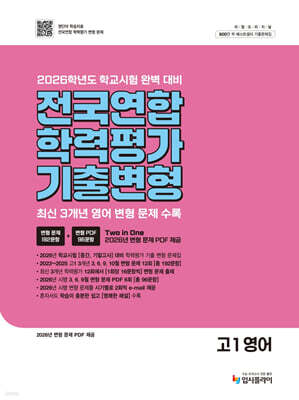 리얼 오리지널 전국연합 학력평가 기출 변형 고1 영어 (2026년)