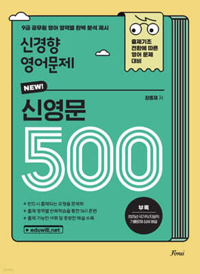 2026 신경향 공무원 영어 문제 신영문 500