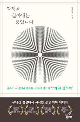 감정을 살아내는 중입니다