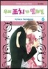 우리 포치가 말하길 6