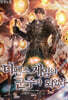 디펜스 게임의 군주가 되었다 6