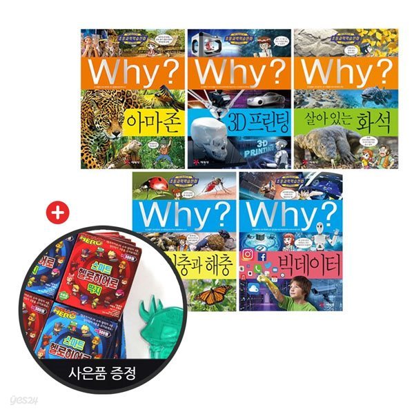 Why? 초등과학학습만화 73~77 (5권 세트) + 파워레인저 셀딱지 등 딱지 사은품(한정)