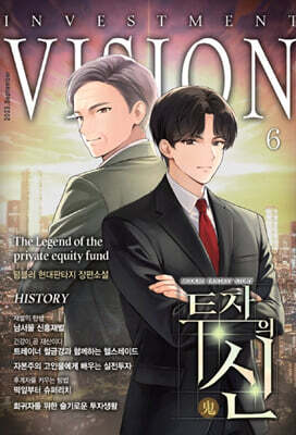 투자의 귀신 6