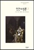 인간 지성론 2