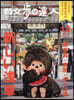 散步の達人 2025年12月號