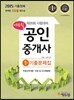 2015 에듀윌 공인중개사 1차 기출문제집
