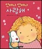언제나 언제나 사랑해