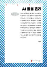 AI 돌봄 윤리 (큰글자책)