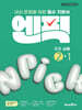 엔픽 중등 사회 2-1 (2026년)