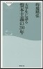 大學生に語る 資本主義の200年
