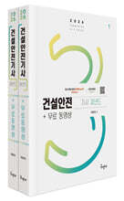 2026 건설안전기사 과년도+무료동영상