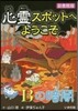 心靈スポットへようこそ(15)Bの暗闇 圖書館版