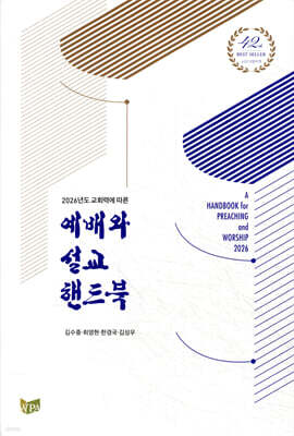 2026 예배와 설교 핸드북