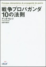 戰爭プロパガンダ10の法則