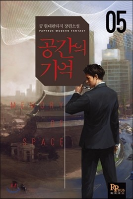 공간의 기억 5