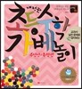 초등수학 가베놀이 수연산/측정편