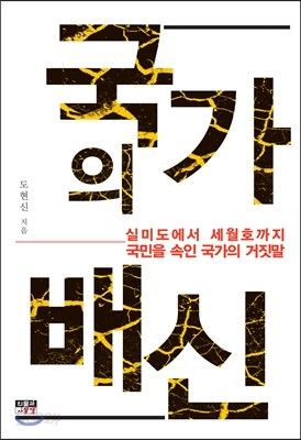 국가의 배신