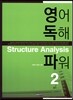 영어 독해파워 2