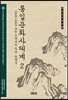 통일문화사대계 2